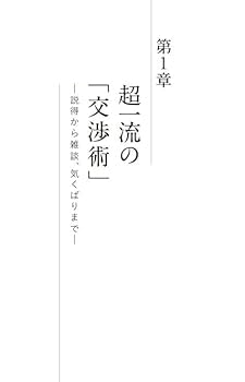 1％の超一流が実践している仕事のシン哲学 | 宮本剛獅 |本